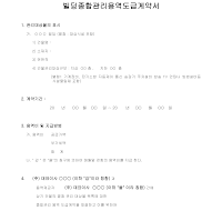 계약서 (빌딩종합관리용역도급) 계약서 (빌딩종합관리용역도급)